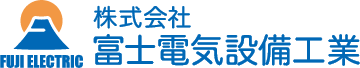 株式会社富士電気設備工業